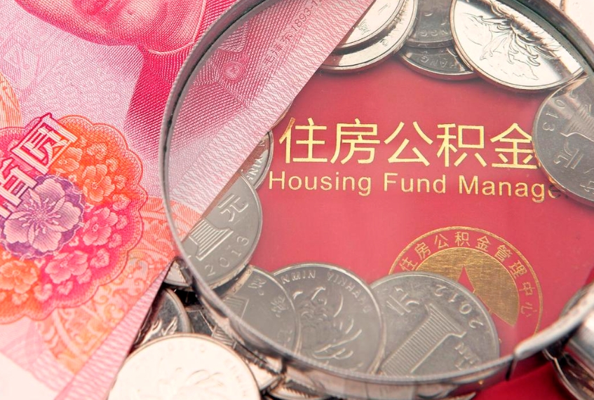 哈尔滨欠了很多网贷想用公积金还（欠了很多网贷想用公积金还怎么办）
